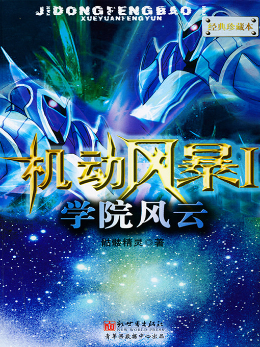 Cover image for 机动风暴I